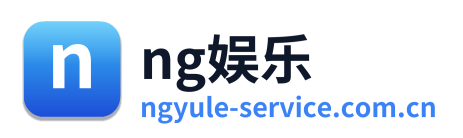ng娱乐